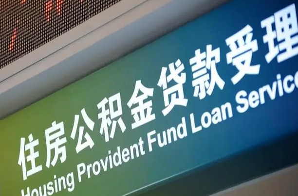 锦州淮安公积金提取代办（锦州淮安公积金提取代办中介）